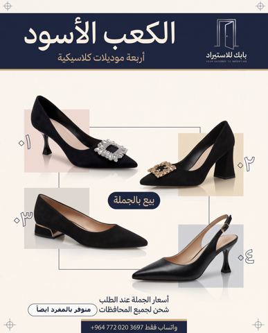 الكعب الأسود